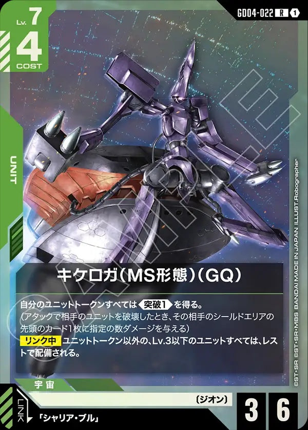 GD04-022 Kikeroga (MS Mode) (GQ) 齊克羅加（MS型態）（GQ)