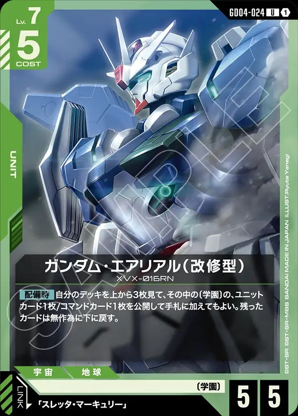 GD04-024 Gundam Aerial Rebuild 風靈高達（修改型）