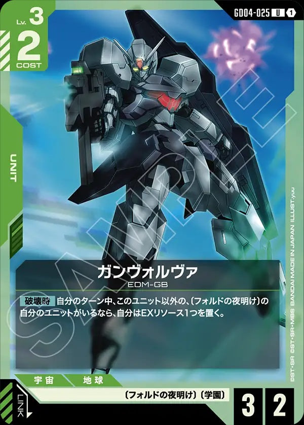 GD04-025 Gundvölva 鋼沃爾瓦