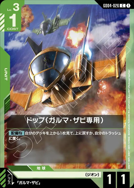 GD04-026 Garma's Dopp 多普戰機