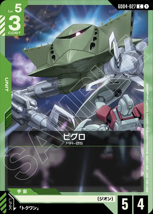 GD04-027 Bigro 畢格羅