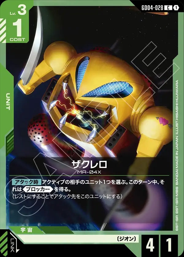 GD04-028 Zakrello 薩克雷洛
