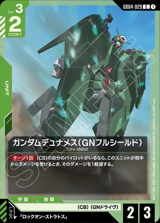 GD04-029 Gundam Dynames (GN Full Shield) 力天使高達（GN全身盾）
