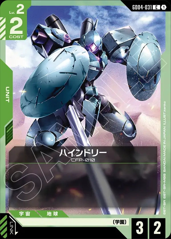 GD04-031 Heindree 海因德里