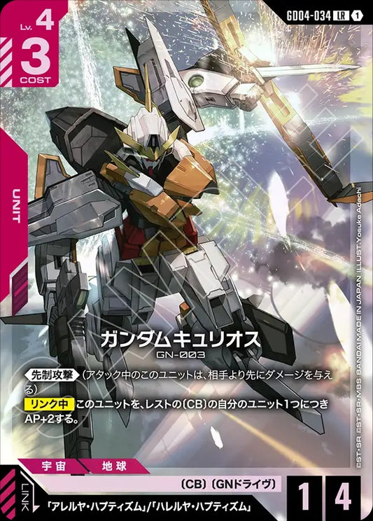 GD04-034 Gundam Kyrios 主天使高達
