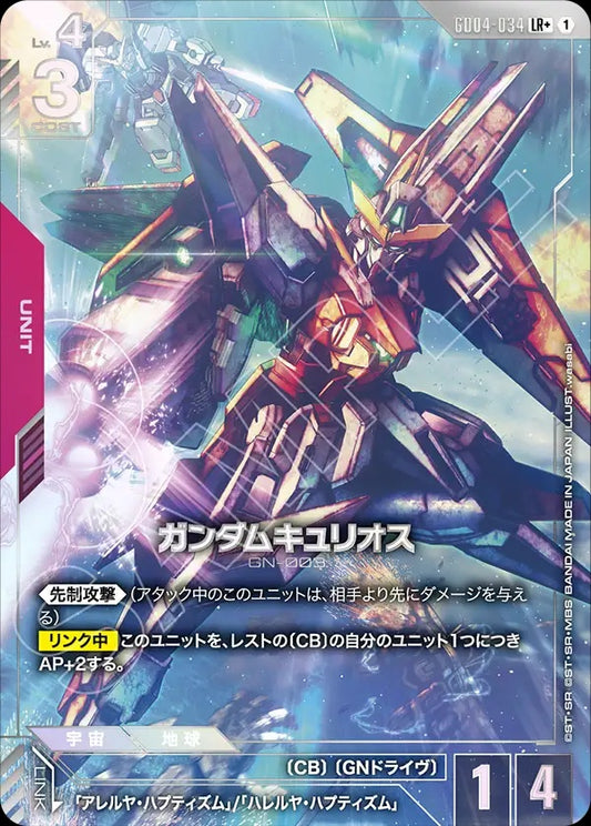 GD04-034 Gundam Kyrios 主天使高達 (Alt Art) (異畫)