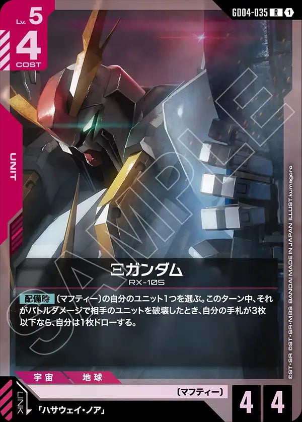 GD04-035 Ξ Gundam Ξ高達
