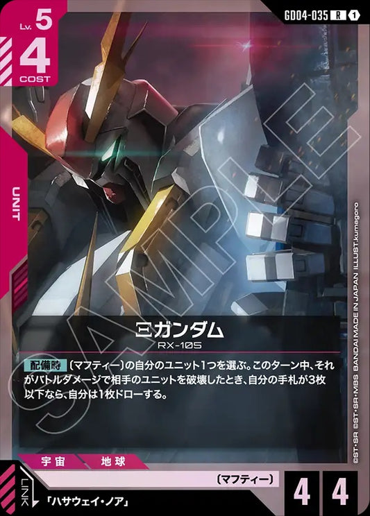GD04-035 Ξ Gundam Ξ高達