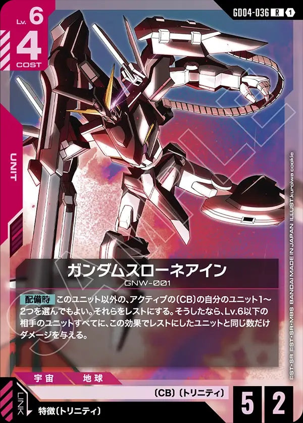 GD04-036 Gundam Throne Eins 座天使高達一型