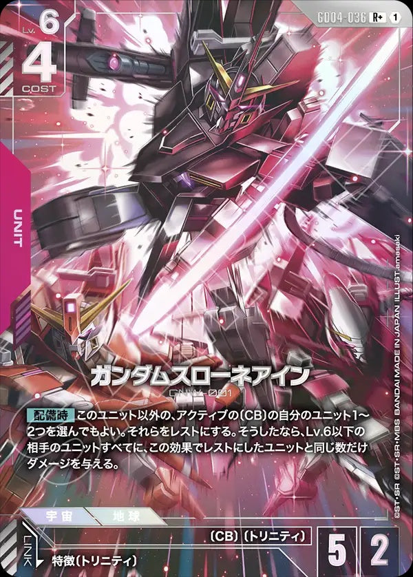 GD04-036 Gundam Throne Eins 座天使高達一型 (Alt Art) (異畫)