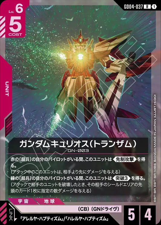 GD04-037 Gundam Kyrios (Trans-Am) 主天使高達（TRANS-AM）