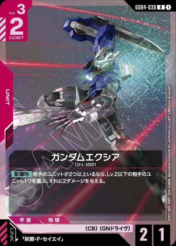 GD04-038 Gundam Exia 能天使高達