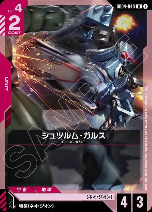 GD04-040 Schuzrum-Galluss 疾風・卡爾斯