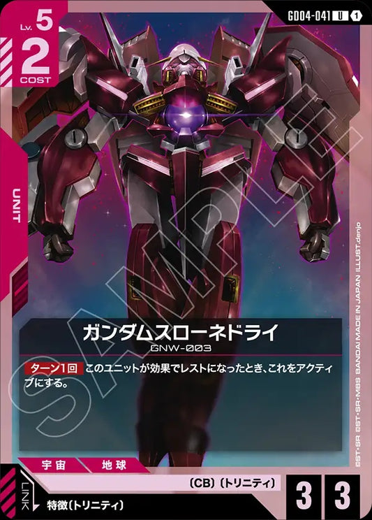 GD04-041 Gundam Throne Drei 座天使高達三型