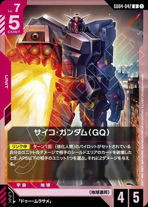 GD04-042 Psycho Gundam (GQ) 重高達（GQ）