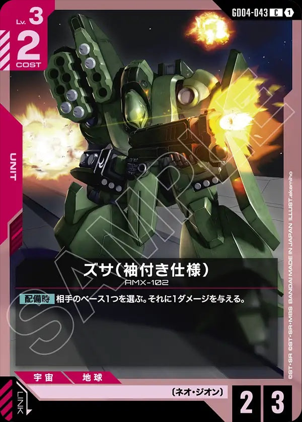 GD04-043 Zssa (Sleeves) 茲沙（帶袖的規格）