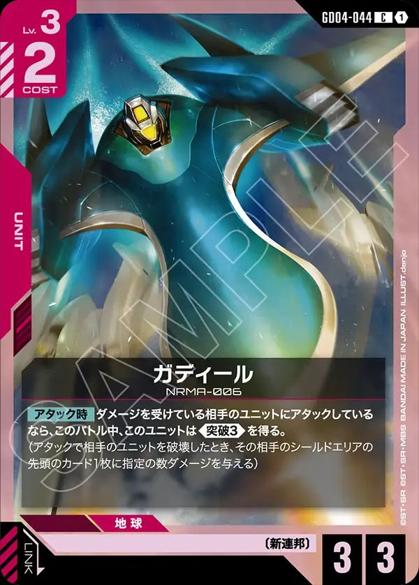 GD04-044 Gadeel 喀帝爾
