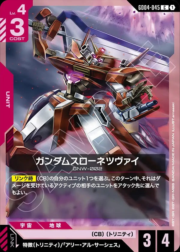 GD04-045 Gundam Throne Zwei 座天使高達二型