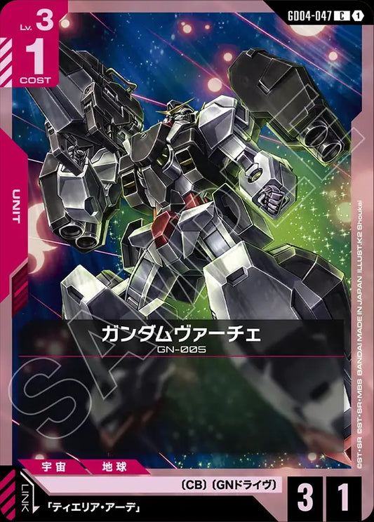 GD04-047 Gundam Virtue 德天使高達