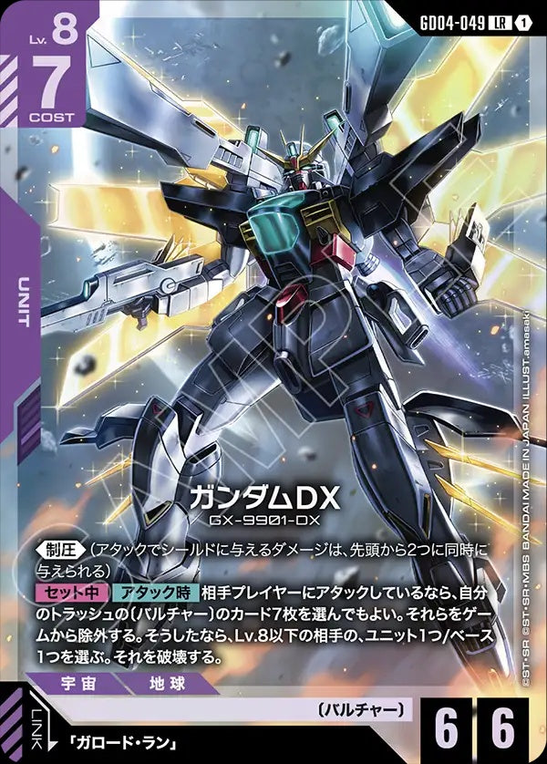GD04-049 Gundam DX 高達X