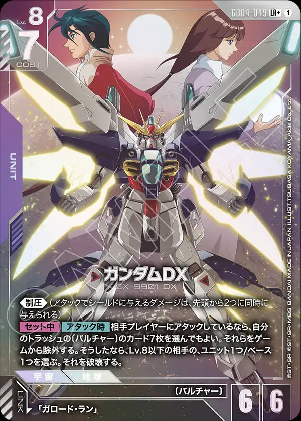 GD04-049 Gundam DX 高達X (Alt Art) (異畫)