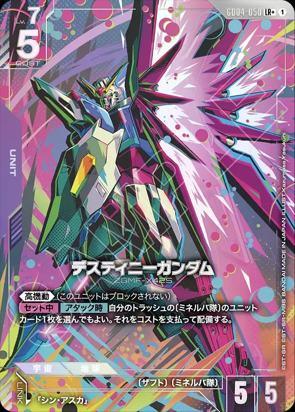 GD04-050 Destiny Gundam 命運高達 (Alt Art) (異畫)
