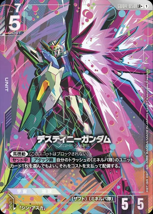 GD04-050 Destiny Gundam 命運高達 (Alt Art) (異畫)