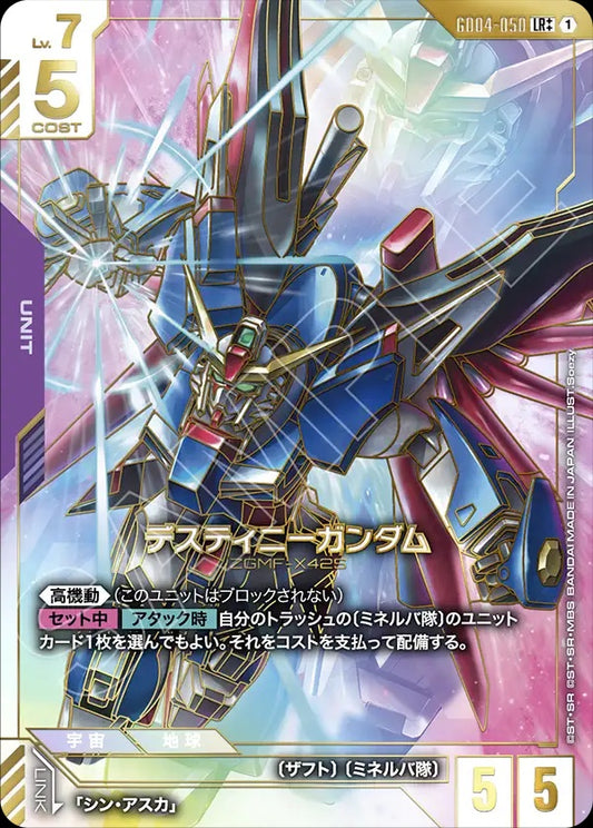 GD04-050 Destiny Gundam 命運高達 (Alt Art) (異畫)