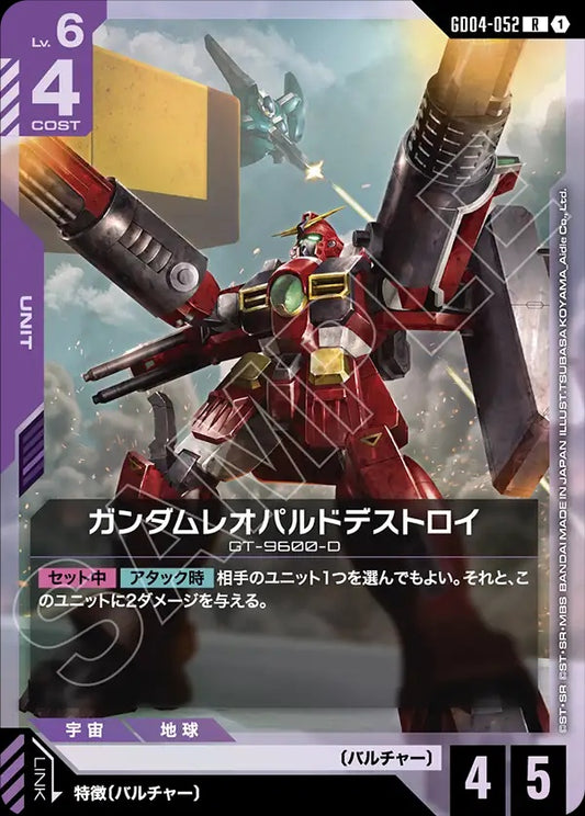 GD04-052 Gundam Leopard Destroy 斑豹毀滅者高達