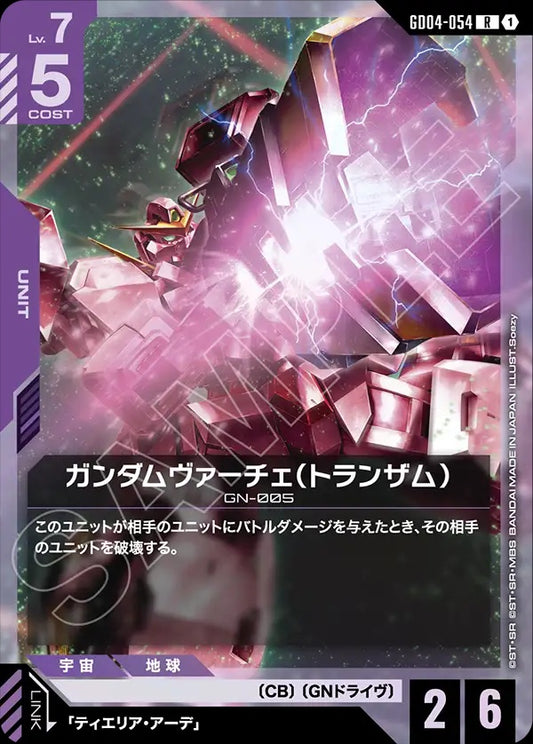 GD04-054 Gundam Virtue (Trans-Am) 德天使高達（TRANS-AM）