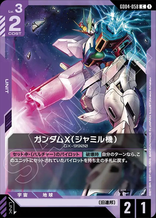 GD04-058 Jamil's Gundam X 高達X