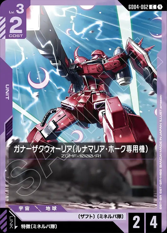 GD04-062 Lunamaria's Gunner Zaku Warrior 砲擊型薩克戰士