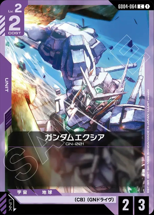 GD04-064 Gundam Exia 能天使高達