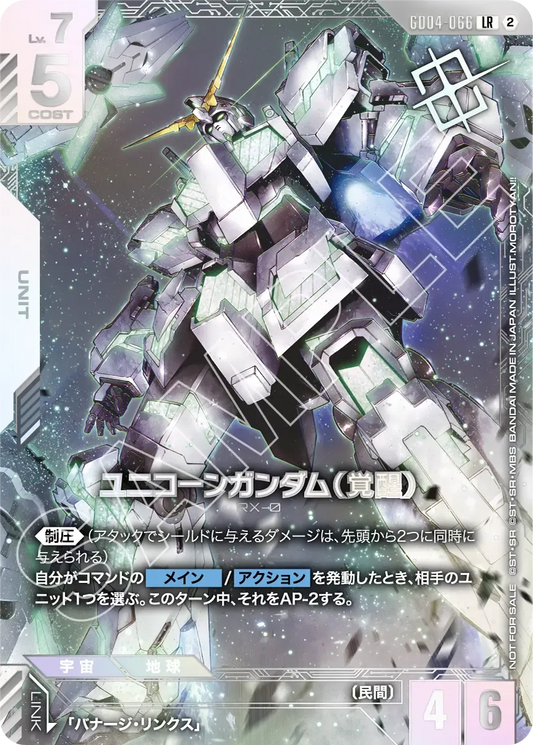GD04-066 Unicorn Gundam (Awakened) 獨角獸高達（覺醒）(Alt Art) (異畫) (New Type Challenge)