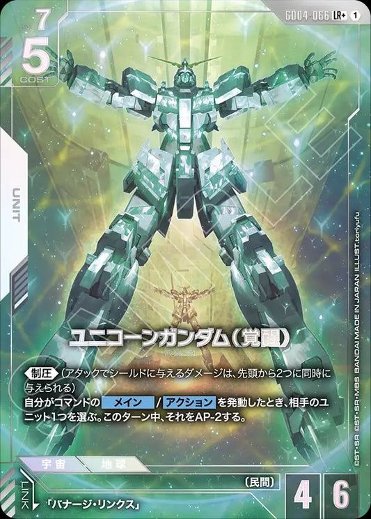 GD04-066 Unicorn Gundam (Awakened) 獨角獸高達（覺醒）(Alt Art) (異畫)