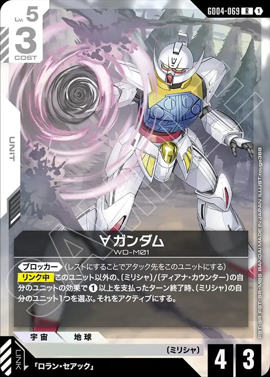 GD04-069 ∀ Gundam ∀高達