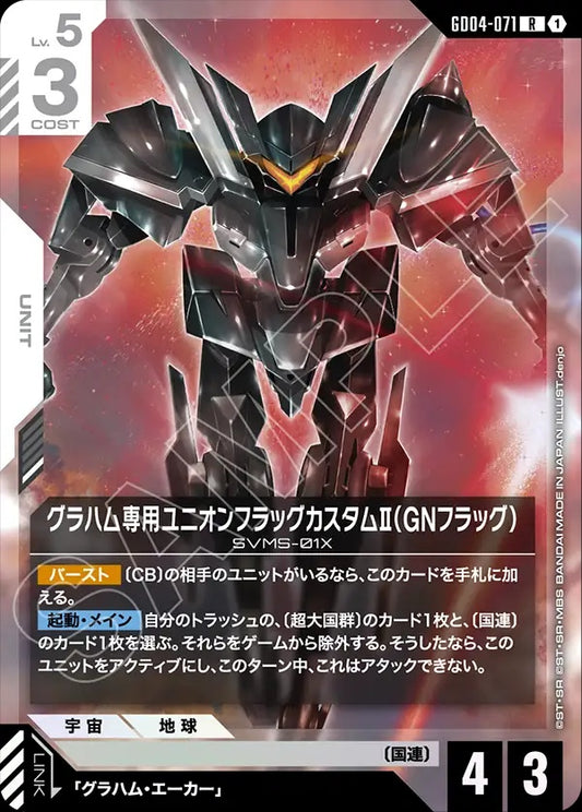 GD04-071 Graham's Union Flag Custom Ⅱ (GN Flag) 葛拉漢專用聯合旗幟式特裝型Ⅱ（GN旗幟式）