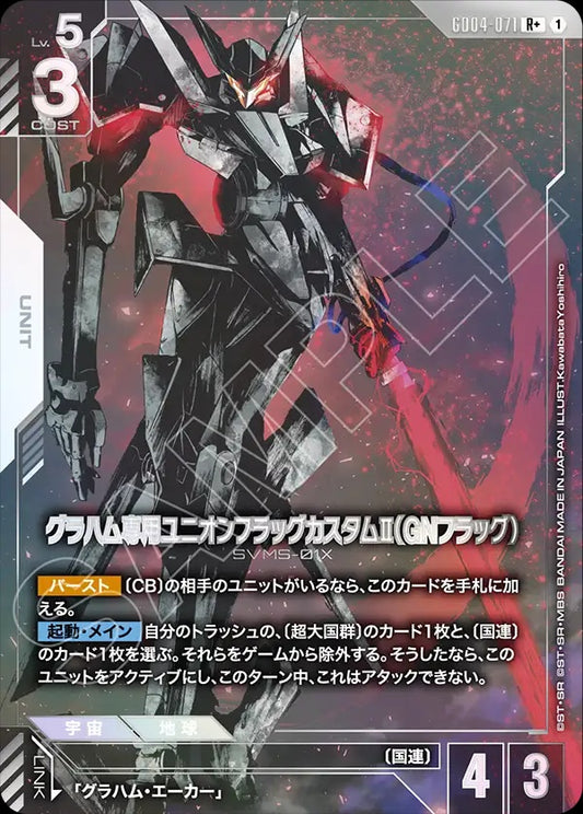 GD04-071 Graham's Union Flag Custom Ⅱ (GN Flag) 葛拉漢專用聯合旗幟式特裝型Ⅱ（GN旗幟式）(Alt Art) (異畫)