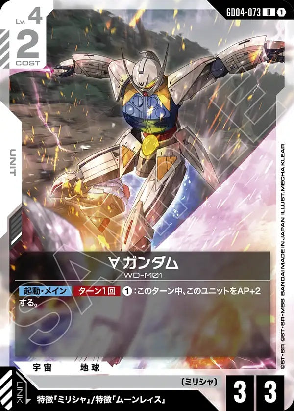 GD04-073 ∀ Gundam ∀高達