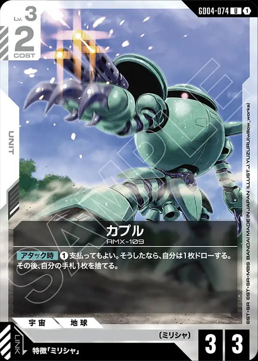 GD04-074 Kapool 卡普爾