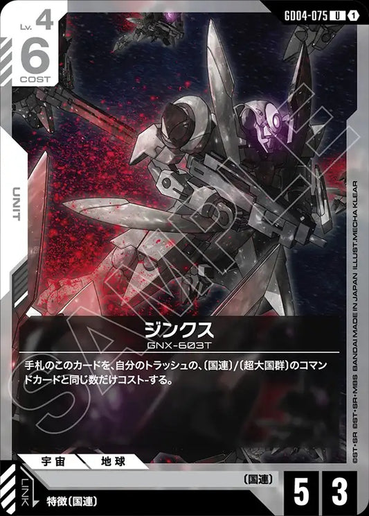 GD04-075 GN-X