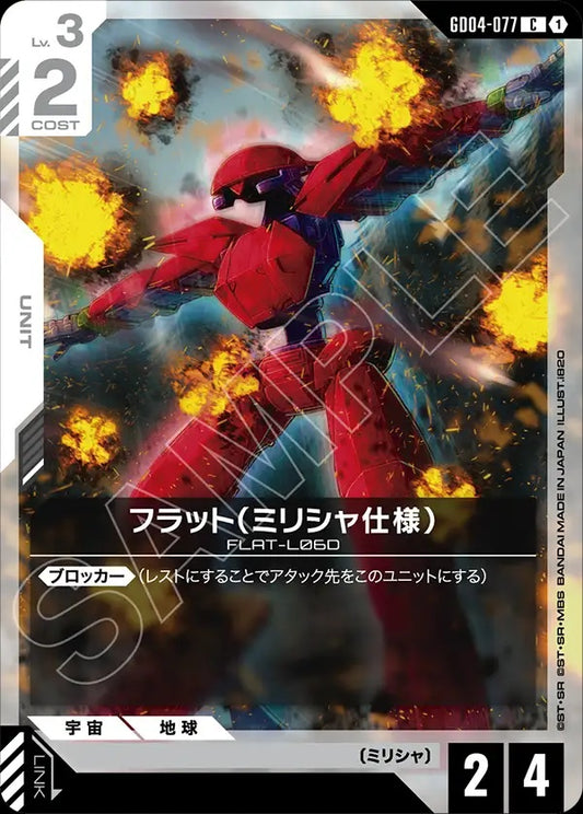 GD04-077 Flat (Militia) 弗拉特（民兵團規格）