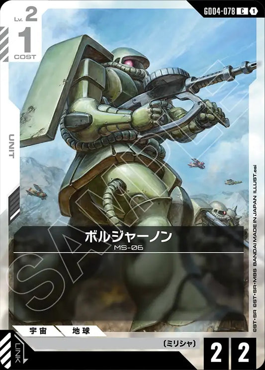 GD04-078 Borjarnon 伯爾加納
