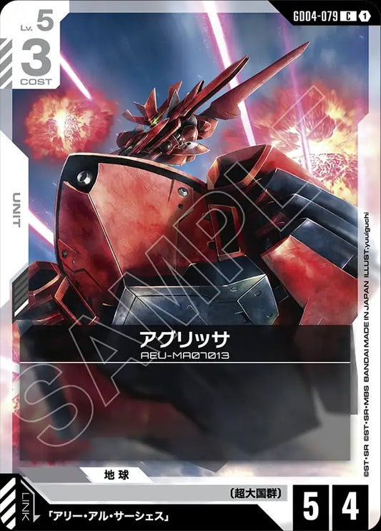 GD04-079 Agrissa 亞格利沙
