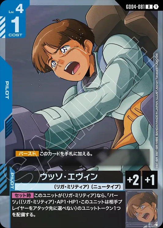 GD04-081 Üso Ewin 「胡索・艾溫」