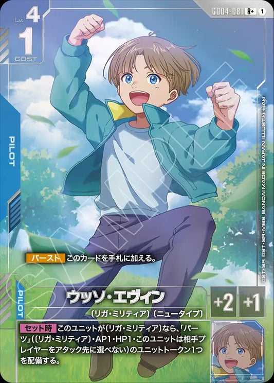 GD04-081 Üso Ewin 「胡索・艾溫」(Alt Art) (異畫)