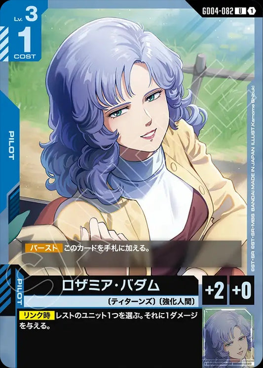 GD04-082 Rosamia Badam 羅莎米亞・巴達姆