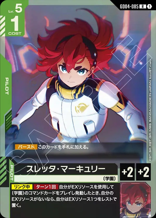 GD04-085 Suletta Mercury 蘇萊塔・墨丘利