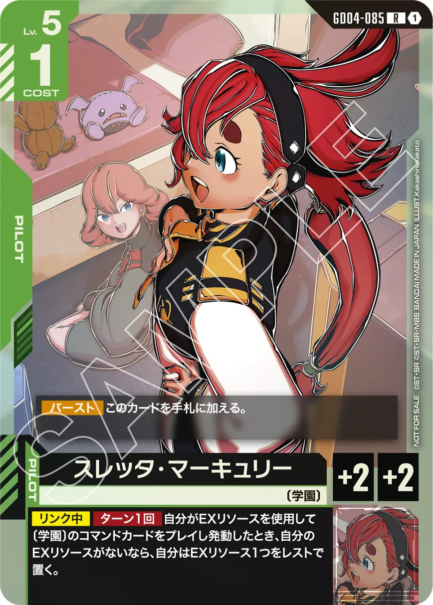 GD04-085 Suletta Mercury 蘇萊塔・墨丘利 (Alt Art) (異畫)