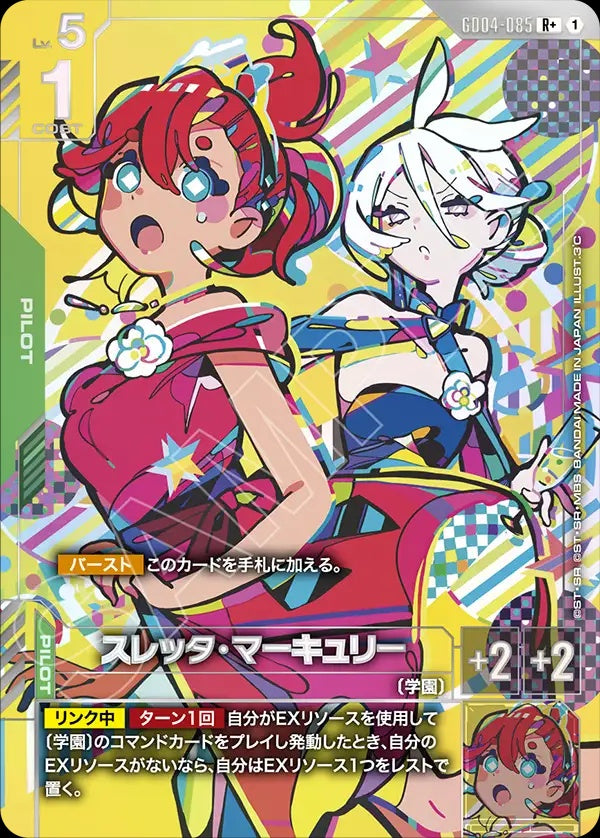 GD04-085 Suletta Mercury 蘇萊塔・墨丘利 (Alt Art) (異畫)